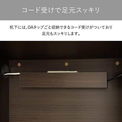 【足元もスマートに配線】
デスク下にはOAタップごと収まるコード受けを設置しており、配線をすっきりまとめて足元を広々と使えます。